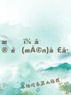 我，宗門(mén)圣子，禁地打卡一百年！